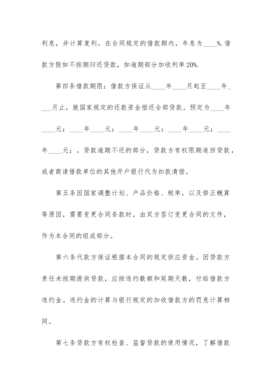 建筑企业流动资金借款合同-4篇-流动资金借款合同和个人借款合同_第2页