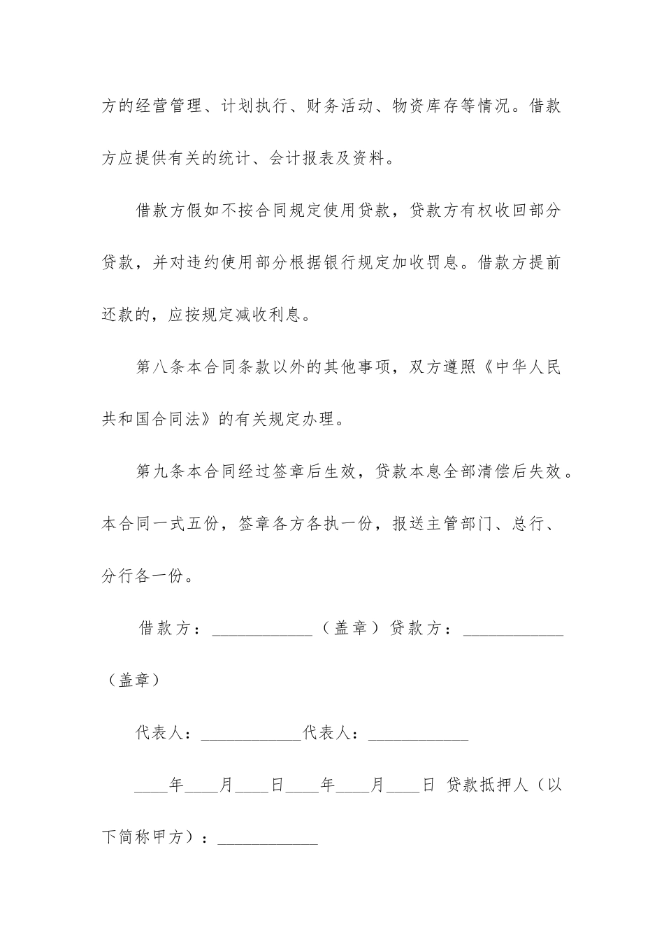 建筑企业流动资金借款合同-4篇-流动资金借款合同和个人借款合同_第3页