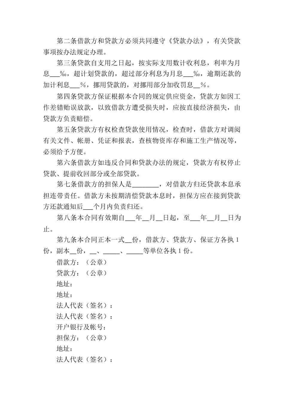 建筑企业流动资金借款合同_第3页