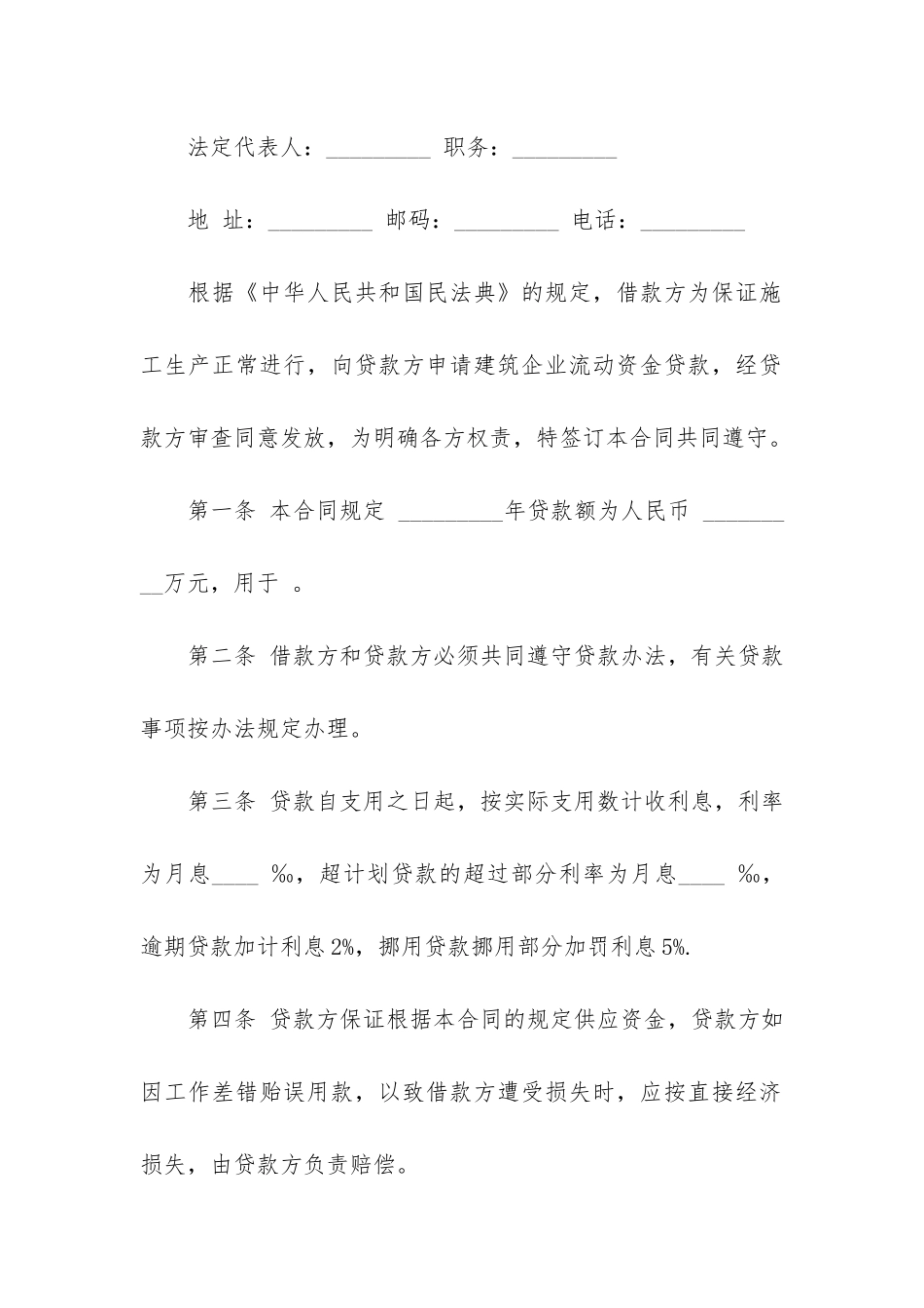 建筑企业流动资金借款合同书2篇_第2页