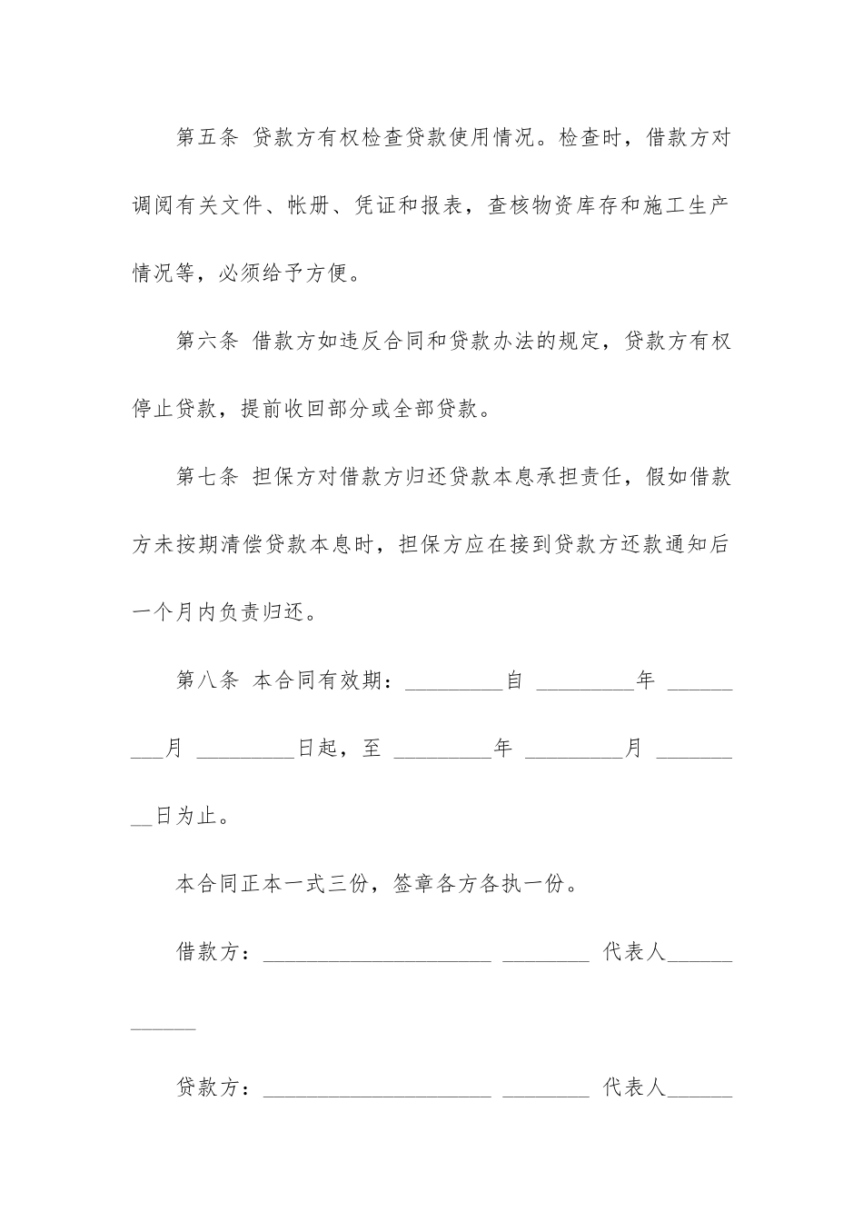 建筑企业流动资金借款合同书2篇_第3页