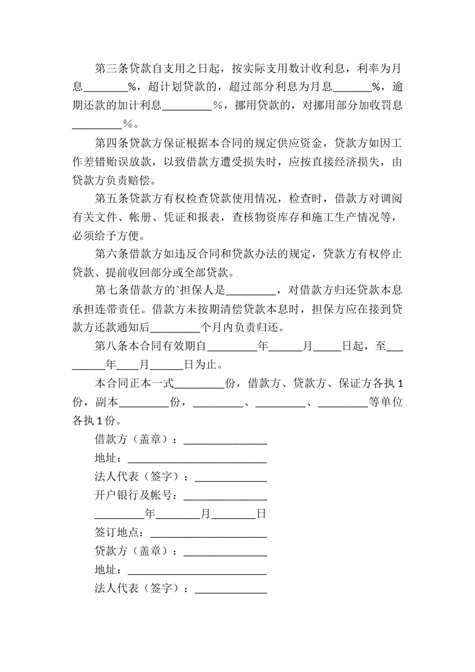 建筑企业流动资金借款合同6篇_第3页