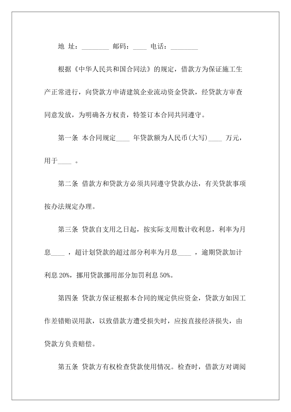 建筑企业流动资金借款合同模板过桥资金借款协议企业借款合同模板_第3页
