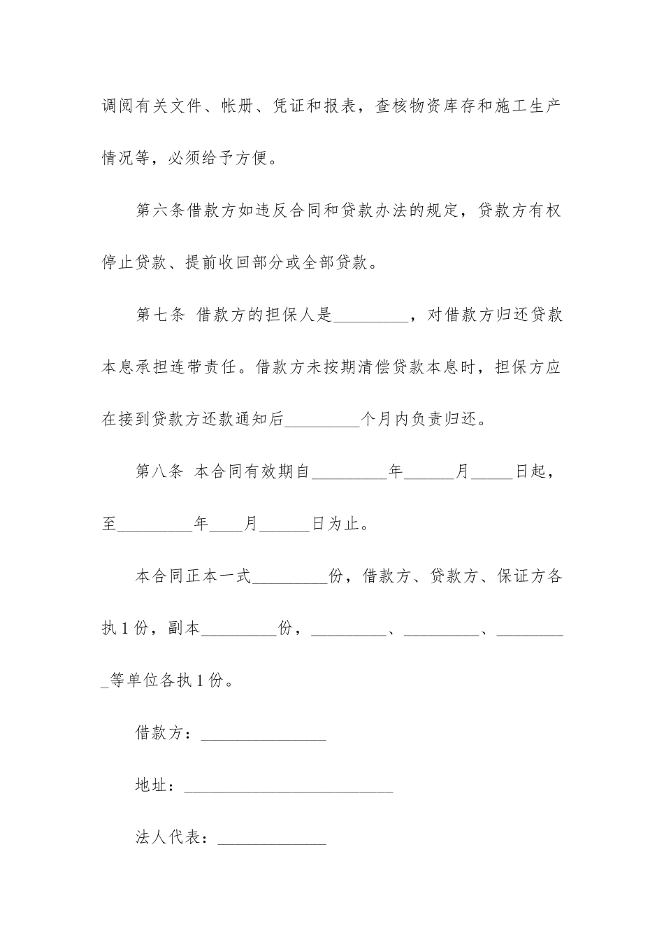 建筑企业流动资金借款合同精4篇_第3页