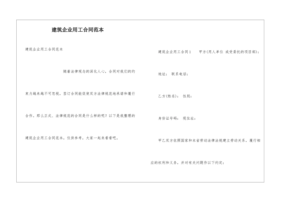 建筑企业用工合同范本_第1页
