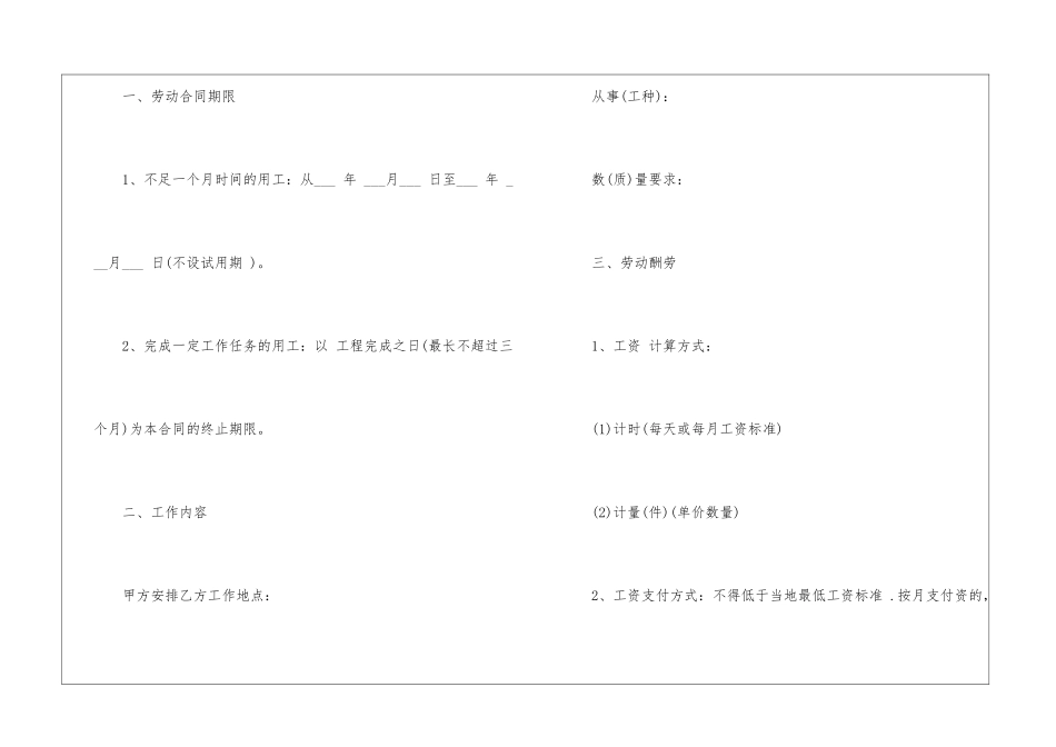 建筑企业用工合同范本_第2页
