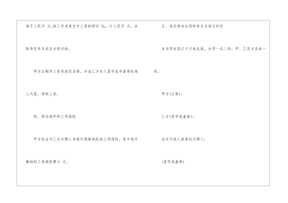 建筑企业用工合同范本_第3页