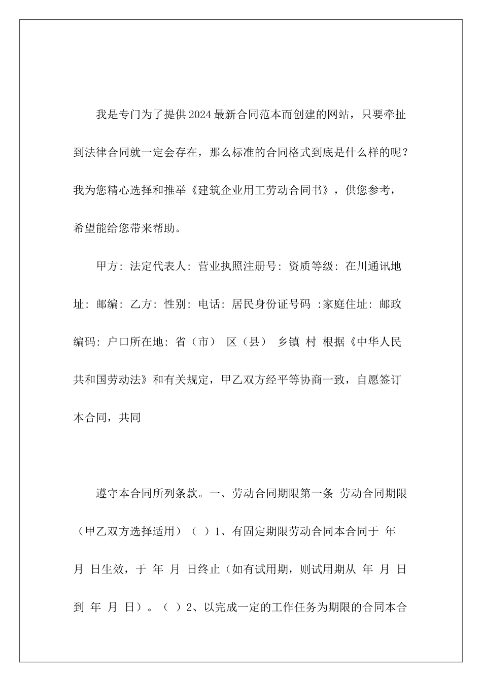 建筑企业用工劳动合同书建筑劳动合同书模板_第2页