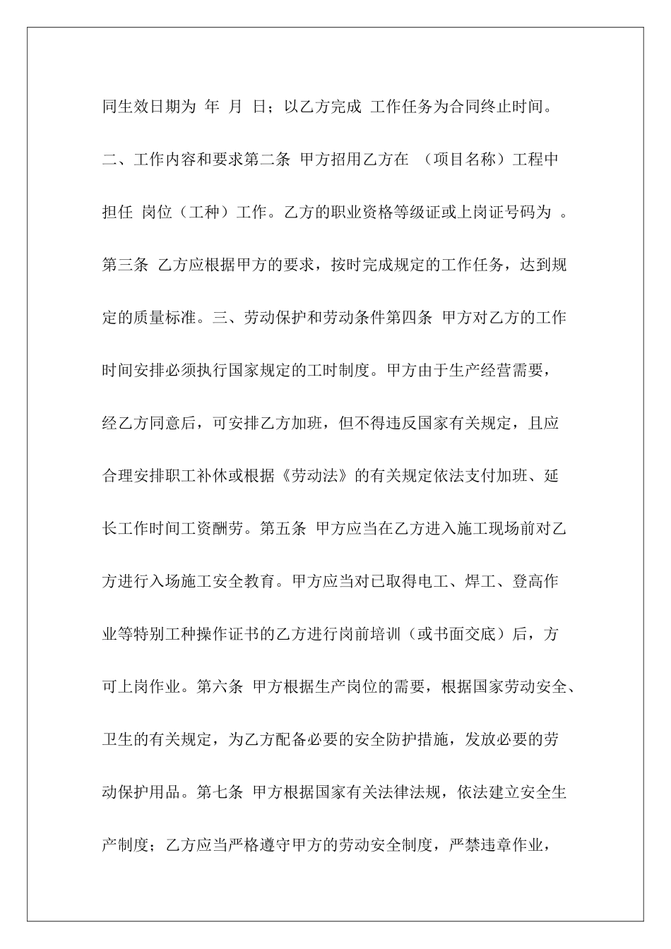 建筑企业用工劳动合同书建筑劳动合同书模板_第3页