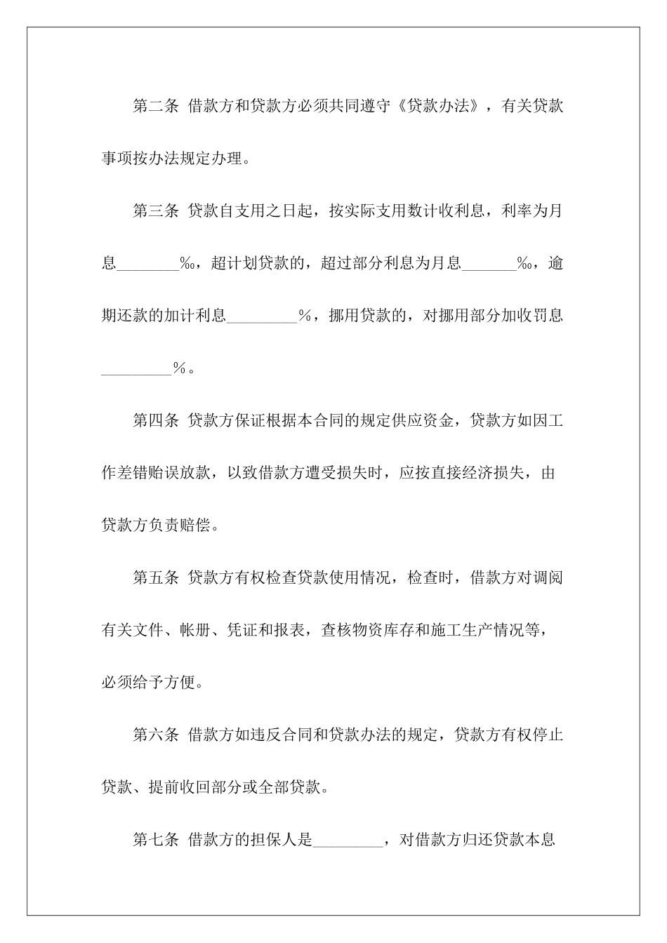 建筑企业流动资金借款合同资金内部借款协议过桥资金借款协议_第3页