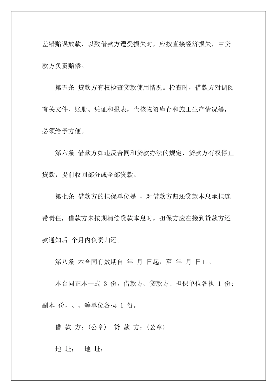 建筑企业流动资金的借款合同过桥资金借款协议_第3页