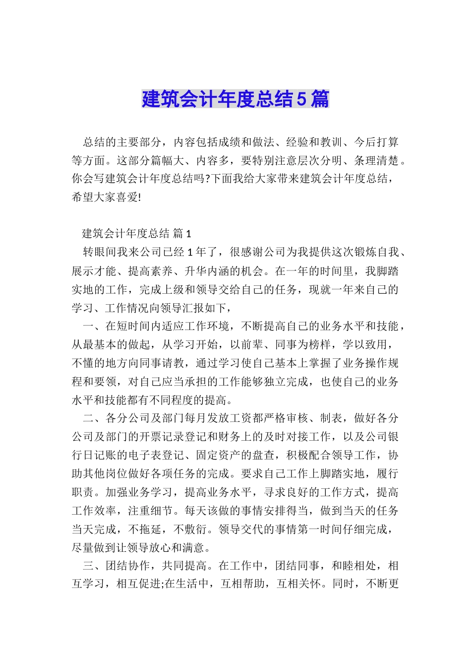 建筑会计年度总结5篇_第1页