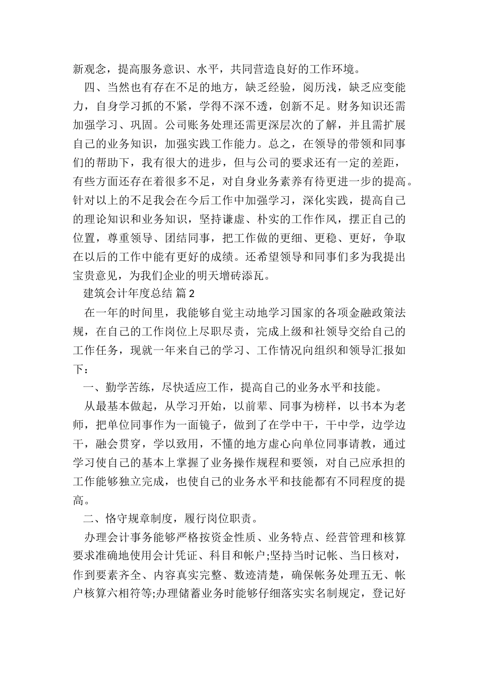 建筑会计年度总结5篇_第2页