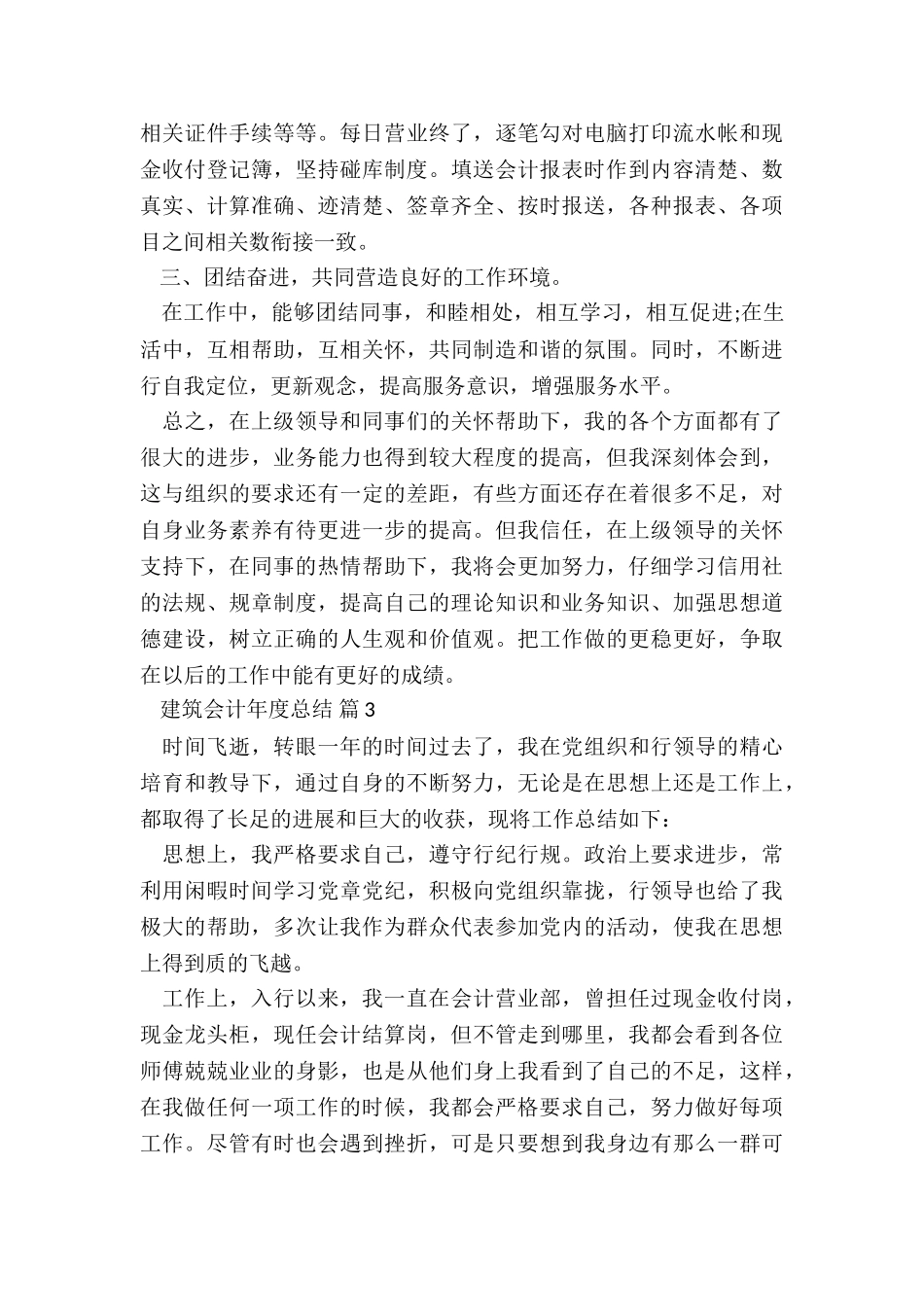 建筑会计年度总结5篇_第3页