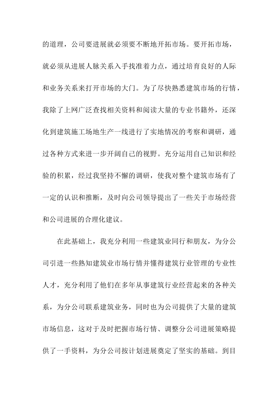 建筑企业财务负责人工作的述职报告_第2页