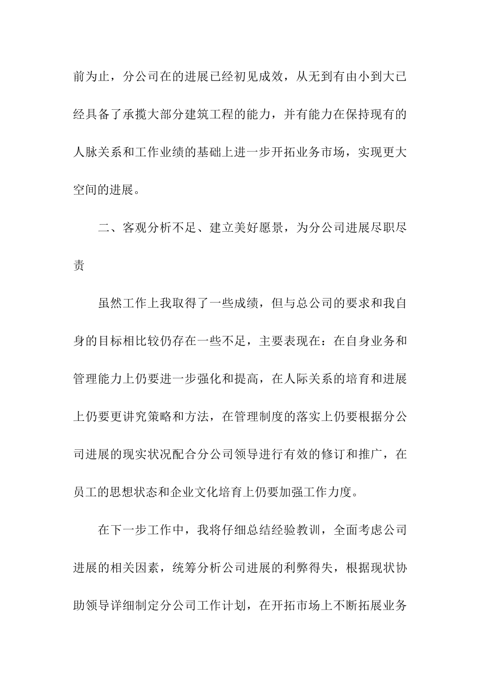 建筑企业财务负责人工作的述职报告_第3页