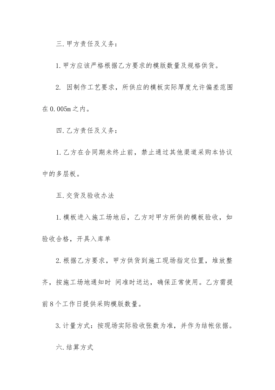 建筑供货合同15篇-建筑材料供货合同简易范本_第2页