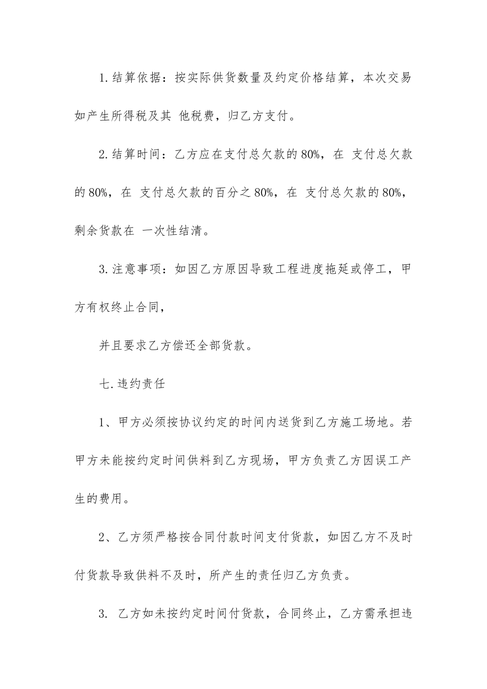 建筑供货合同15篇-建筑材料供货合同简易范本_第3页