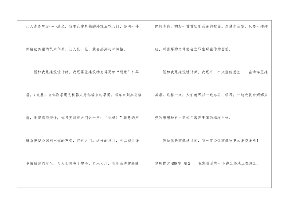 建筑作文400字4篇_第2页