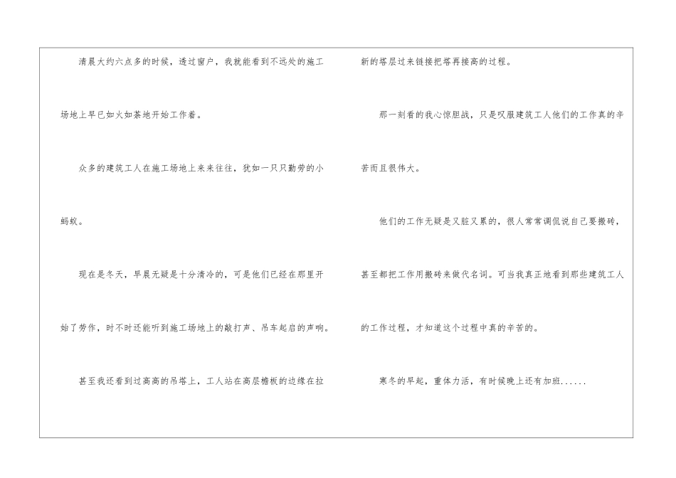 建筑作文400字4篇_第3页