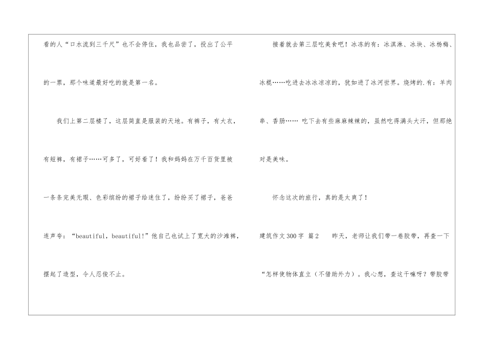 建筑作文300字四篇_第2页