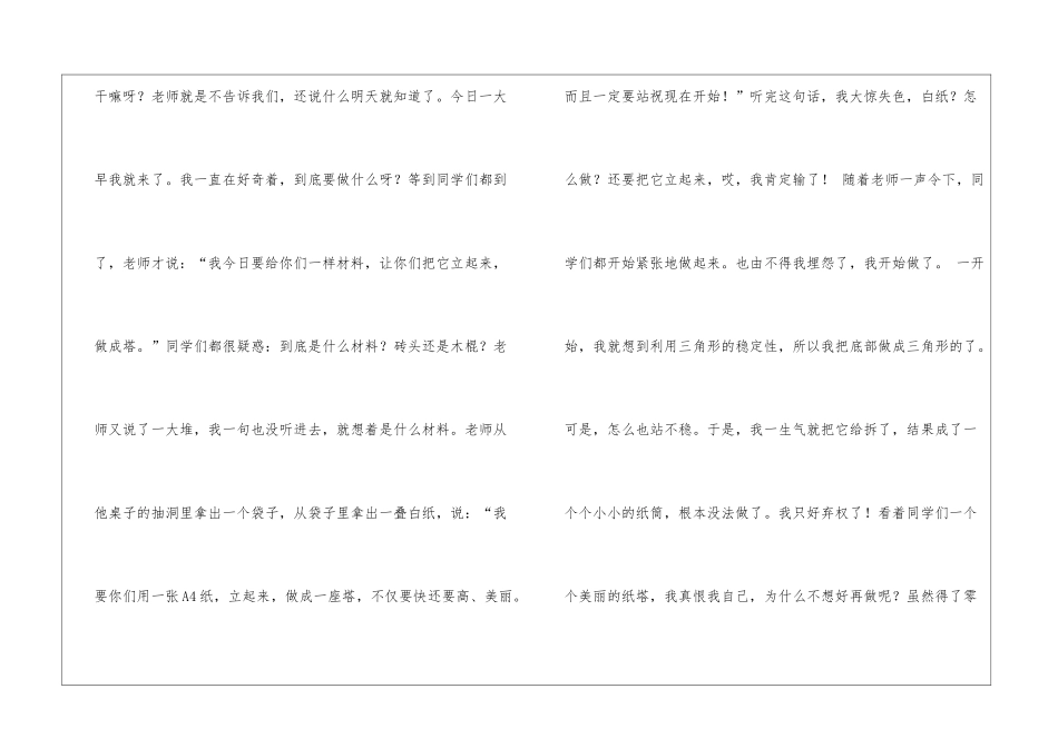建筑作文300字四篇_第3页