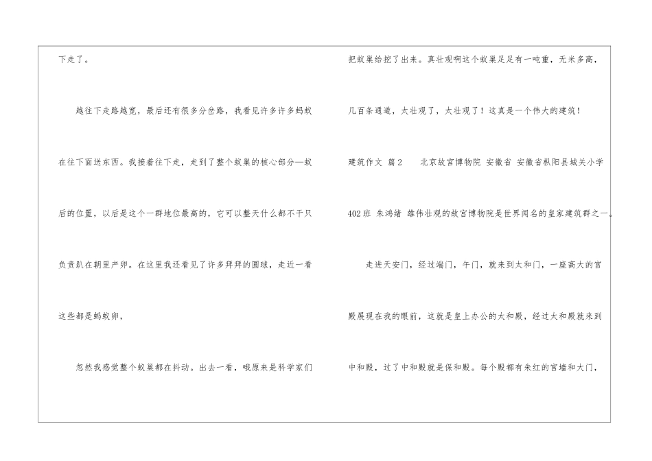 建筑作文合集6篇_第2页