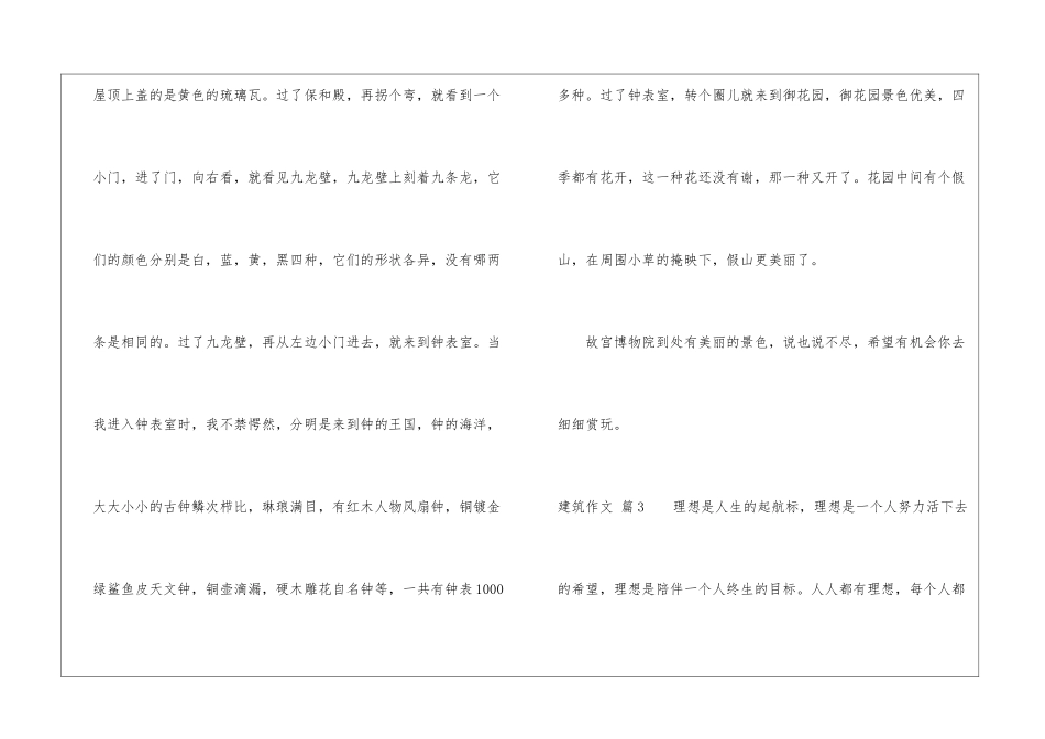 建筑作文合集6篇_第3页