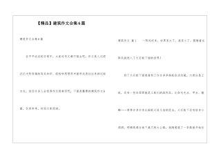 建筑作文合集6篇