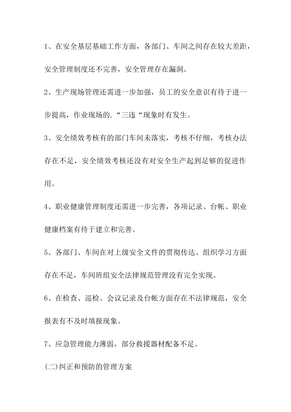 建筑会议纪要绩效考核_第2页