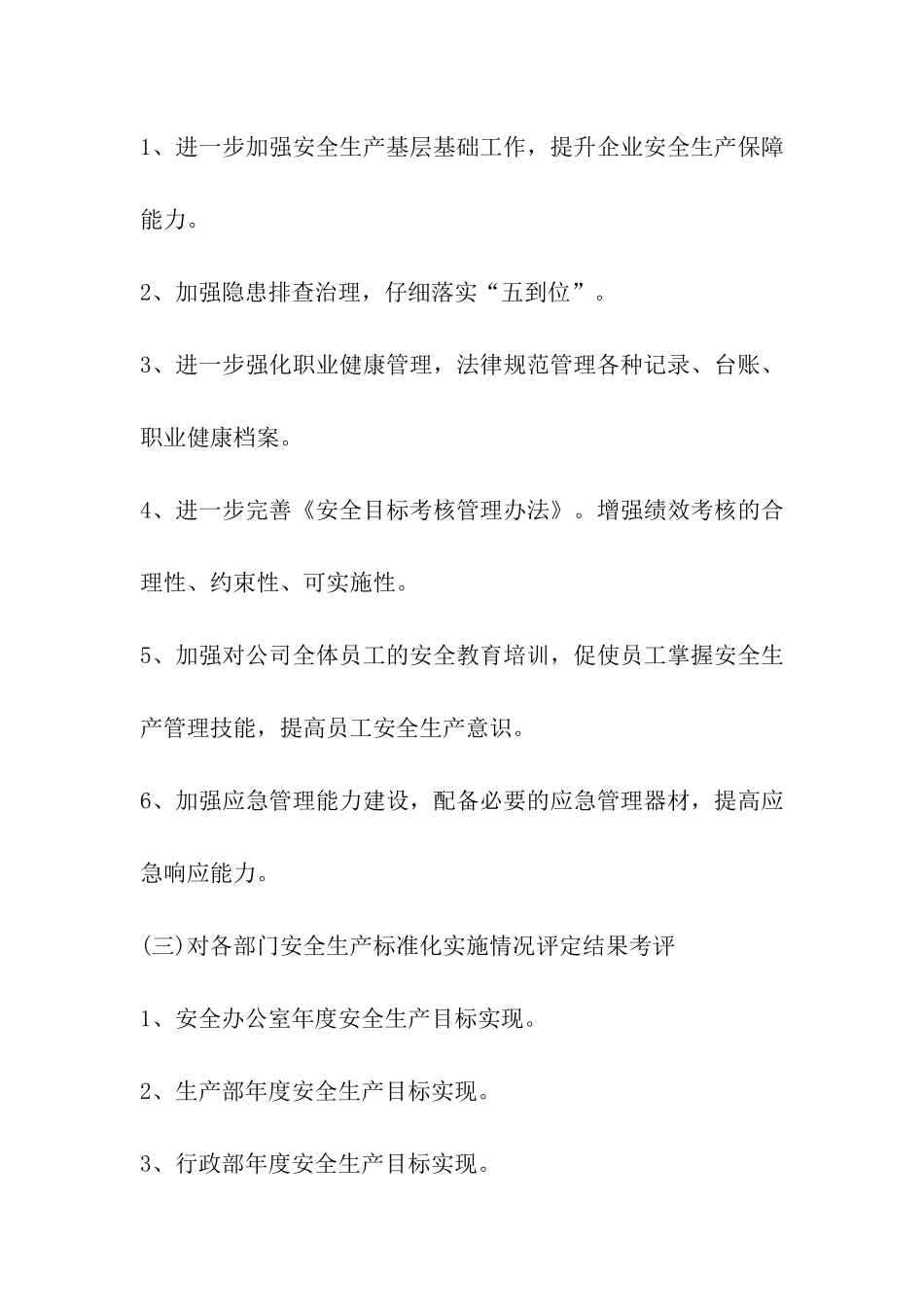 建筑会议纪要绩效考核_第3页