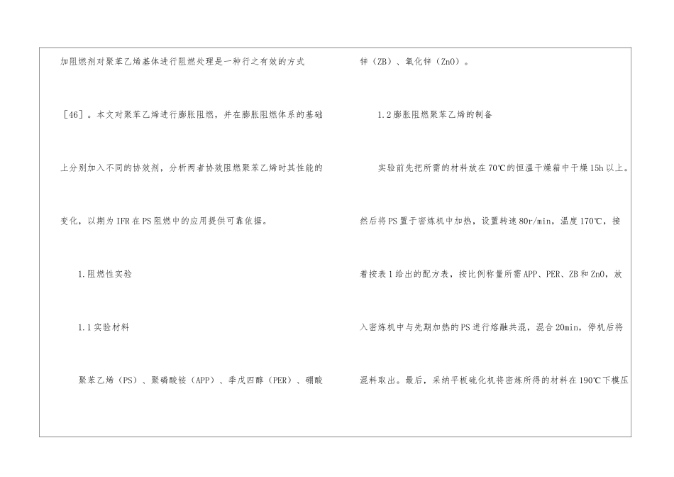 建筑保温材料防火性能研究_第2页