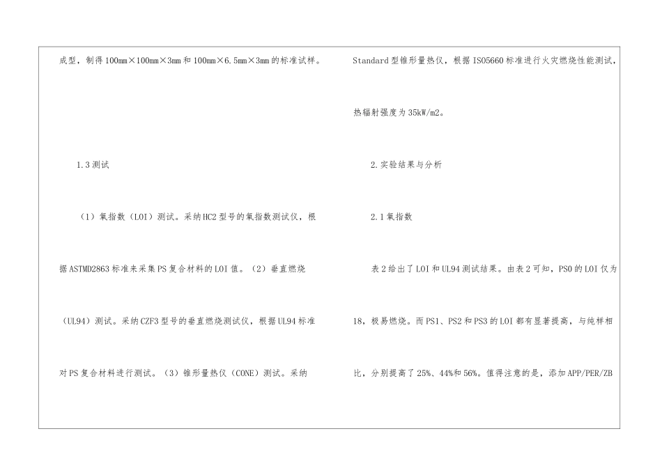 建筑保温材料防火性能研究_第3页