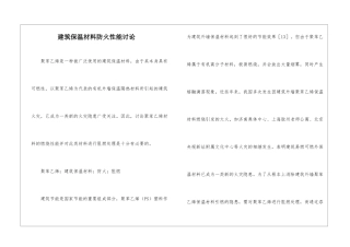 建筑保温材料防火性能研究