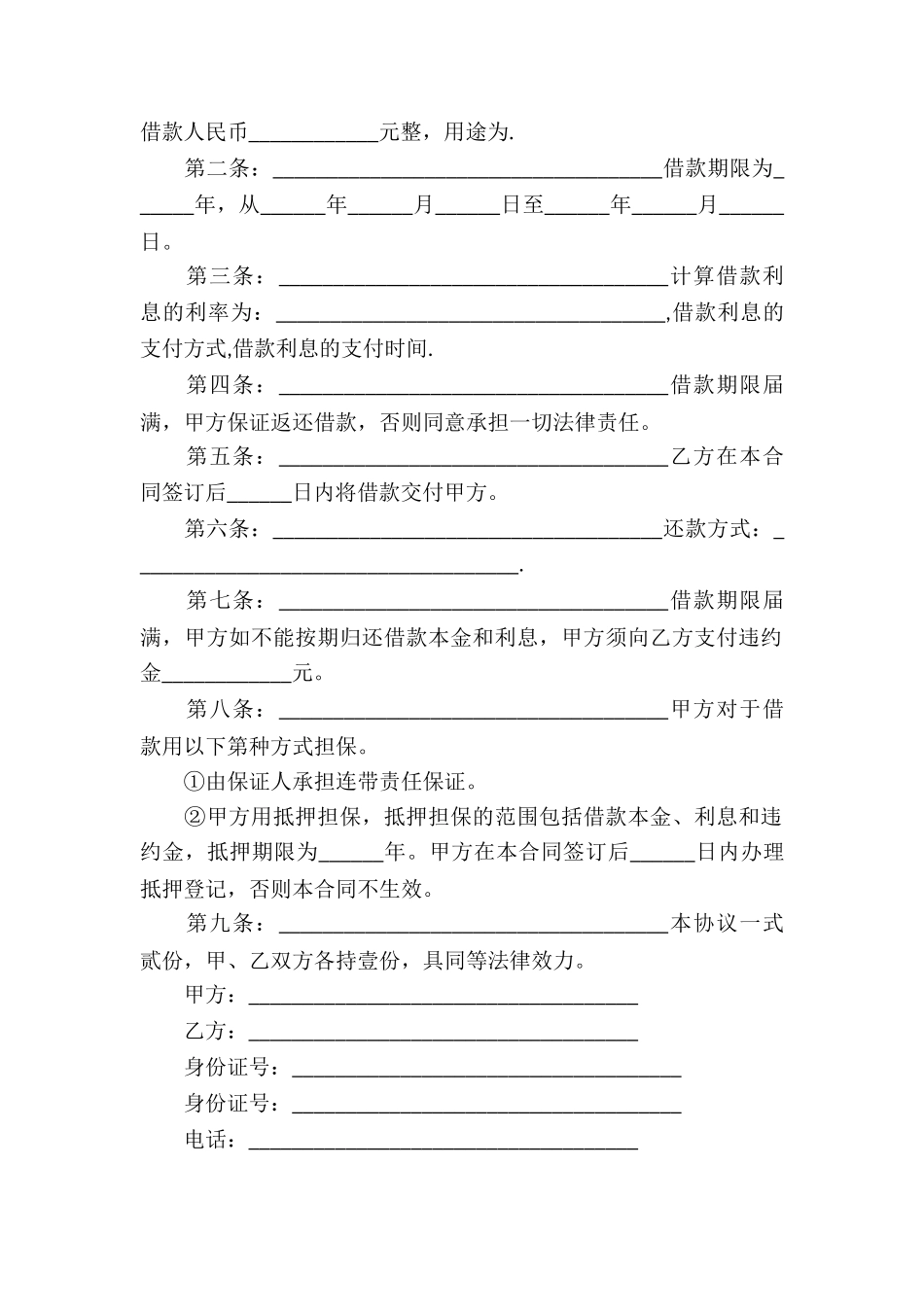 建筑借款合同15篇_第2页