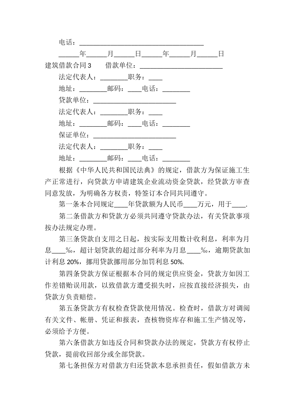 建筑借款合同15篇_第3页