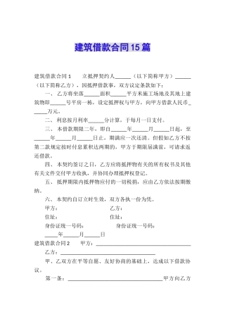 建筑借款合同15篇