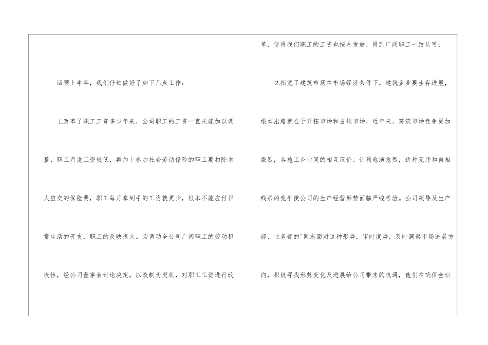 建筑公司上半年的工作总结_第2页