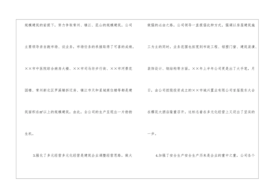 建筑公司上半年的工作总结_第3页