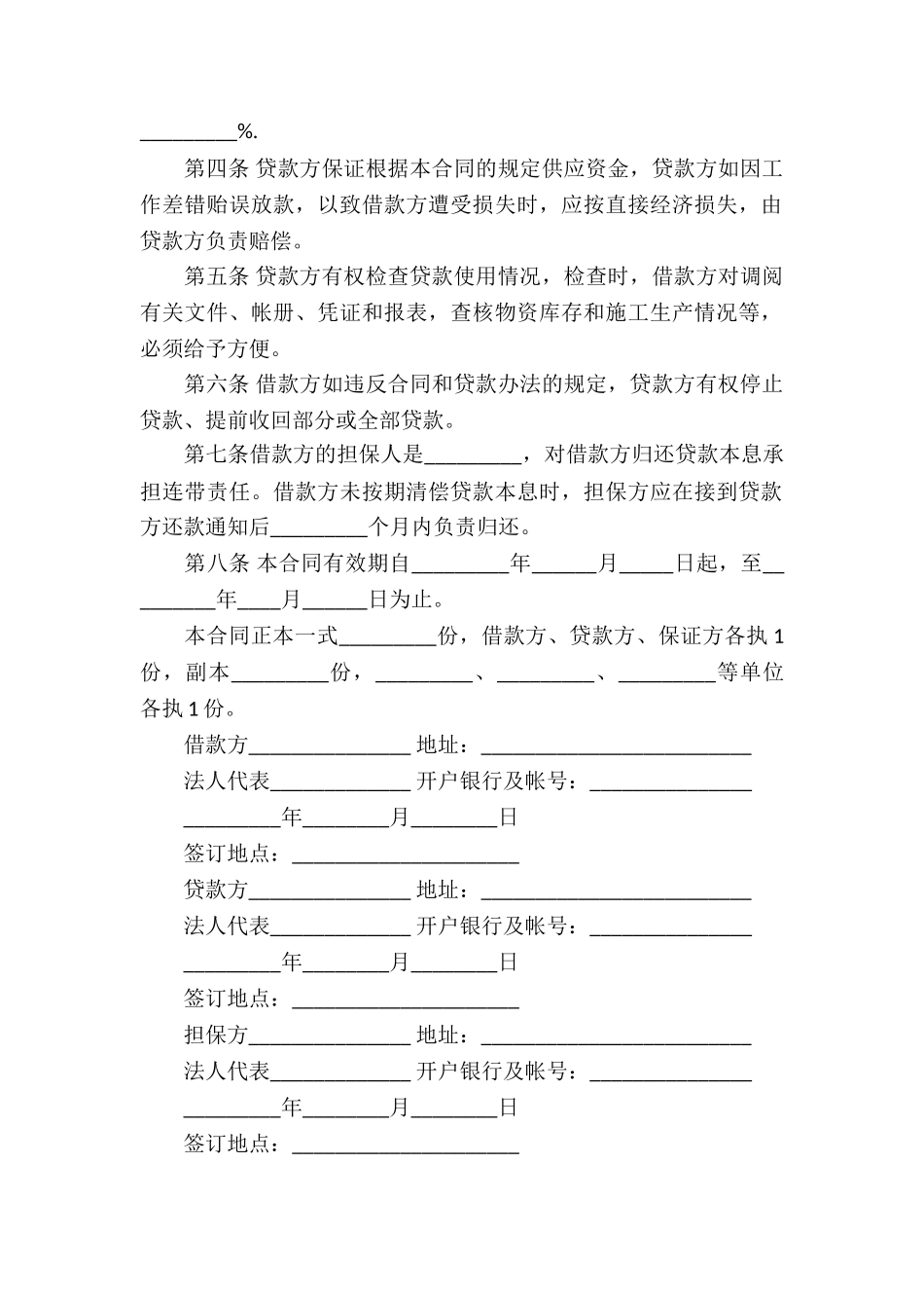 建筑借款合同_第2页