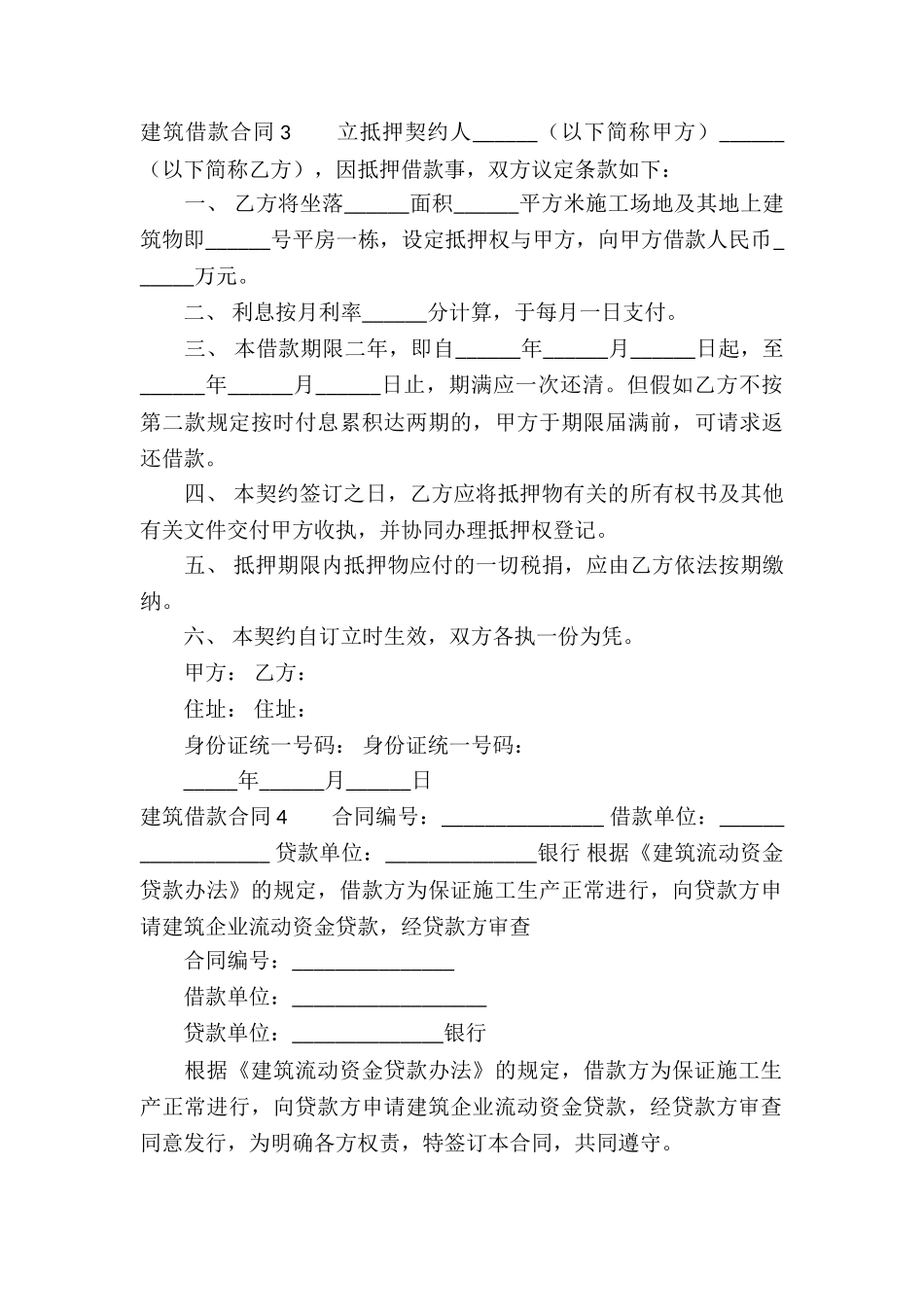 建筑借款合同_第3页