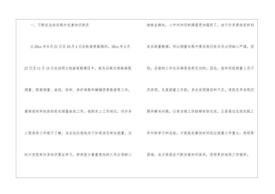 建筑公司个人工作总结建筑类个人工作总结_第2页