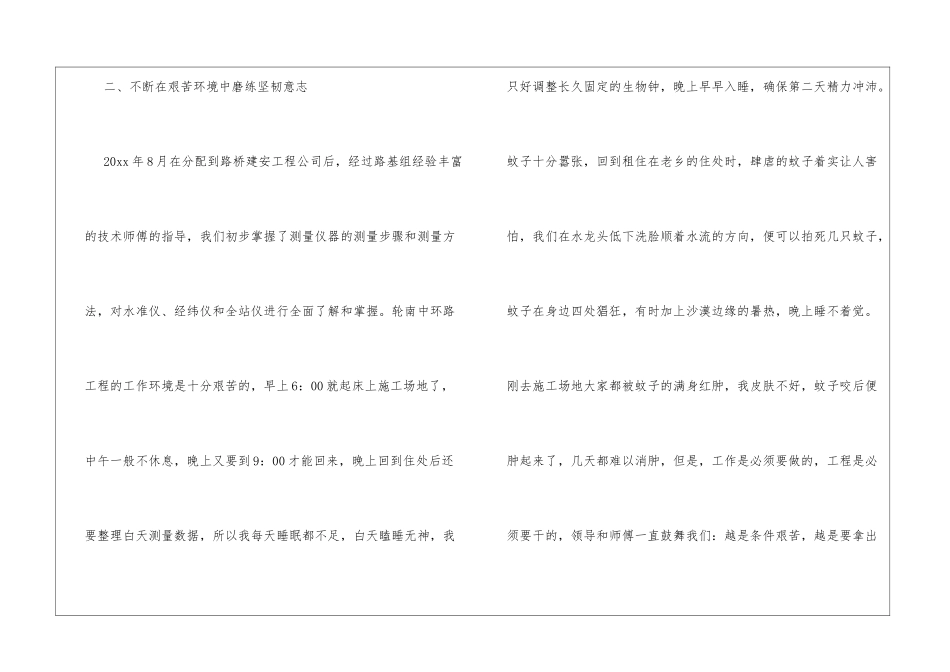 建筑公司个人工作总结建筑类个人工作总结_第3页
