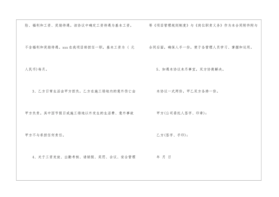 建筑公司人员劳动合同_第3页