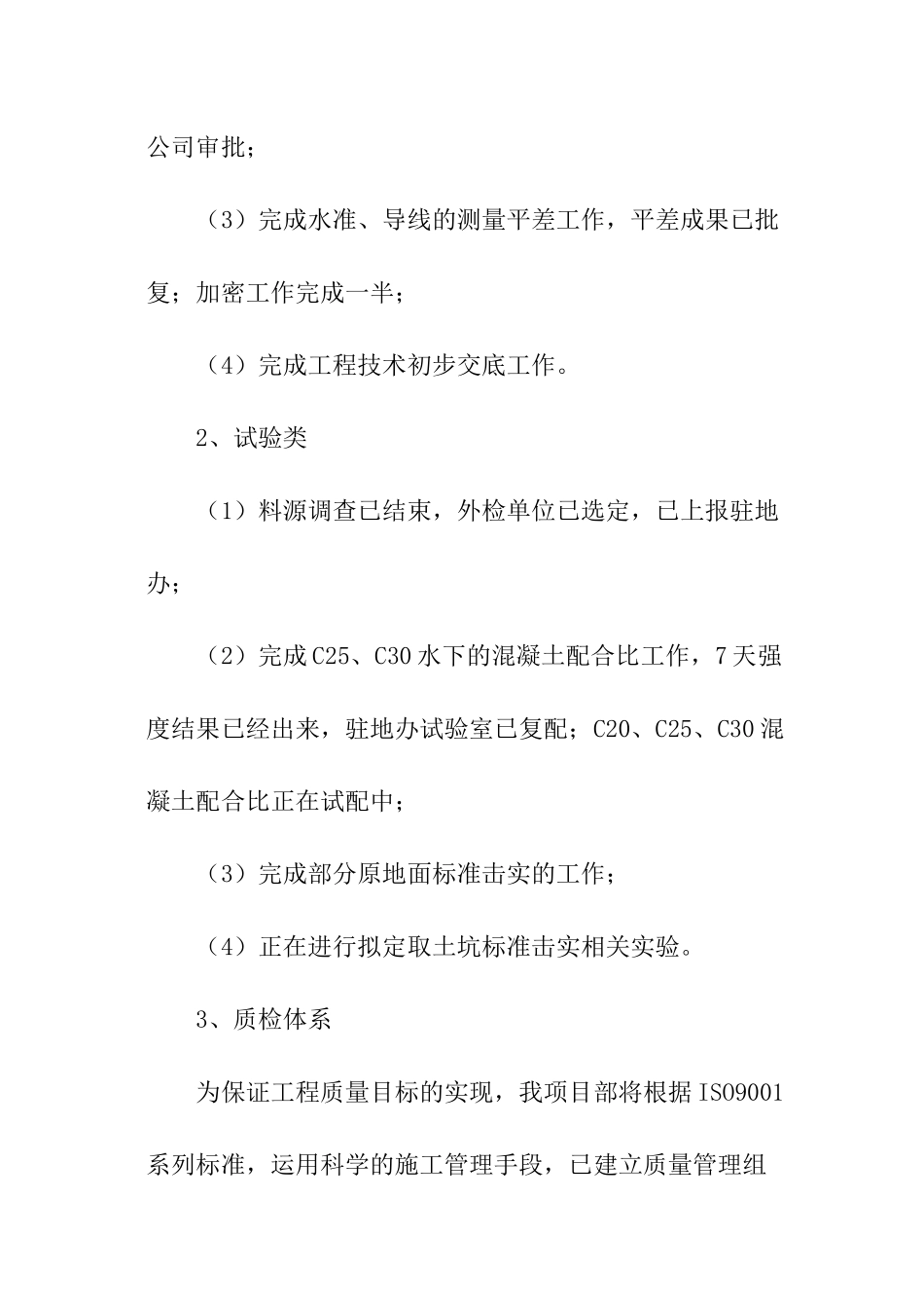 建筑公司会议纪要_第2页