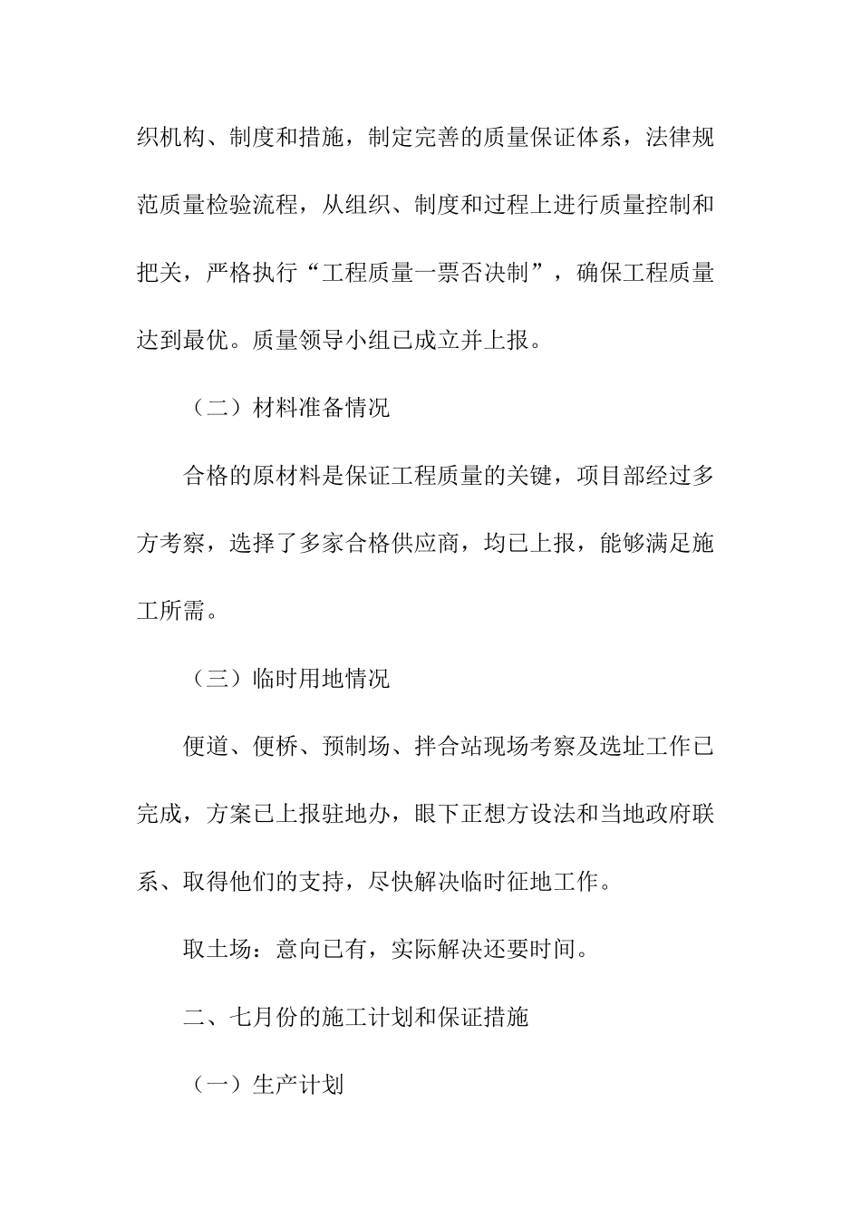 建筑公司会议纪要_第3页