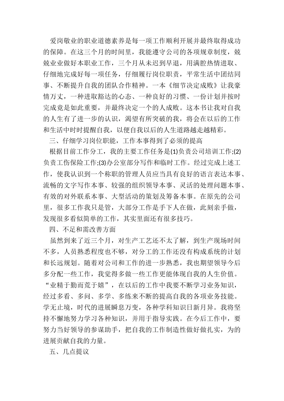 建筑公司保管员工作总结5篇_第2页