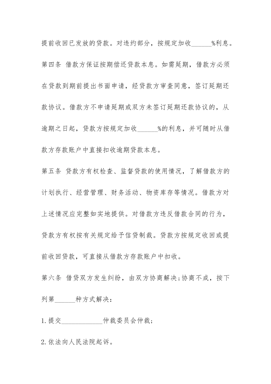 建筑公司借款合同-_第2页