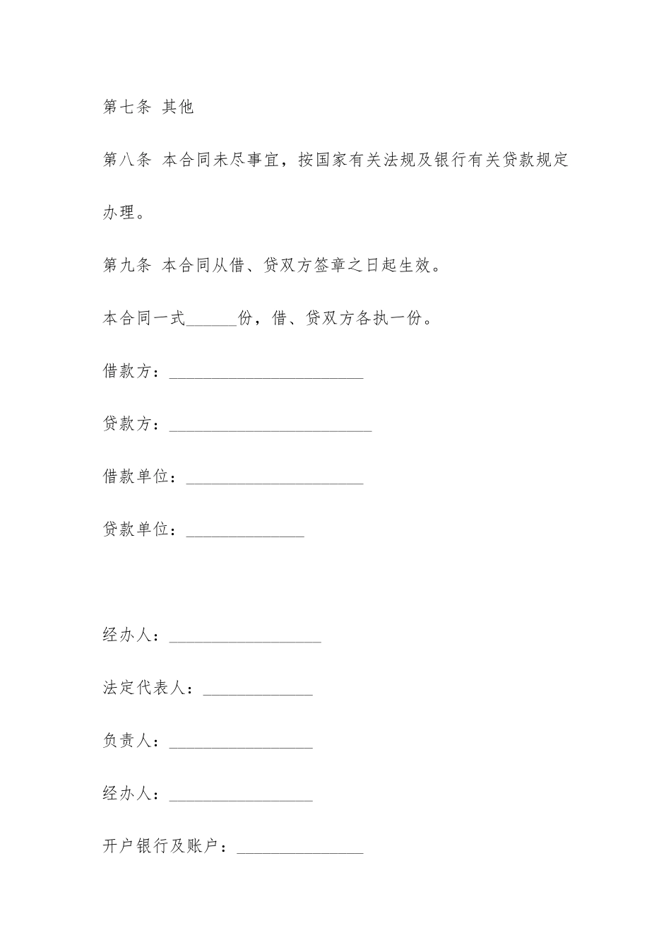 建筑公司借款合同-_第3页