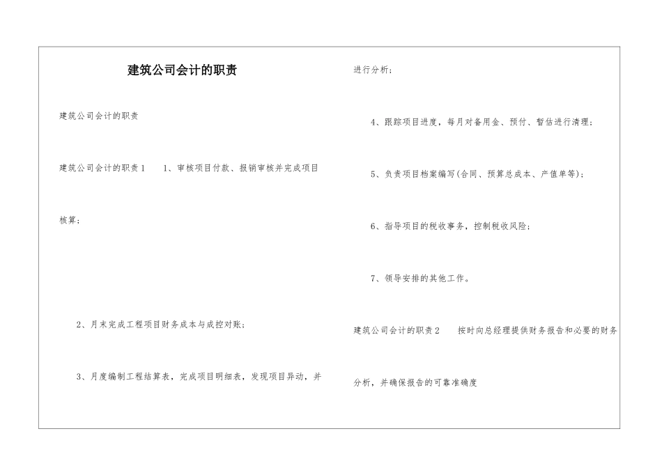 建筑公司会计的职责_第1页